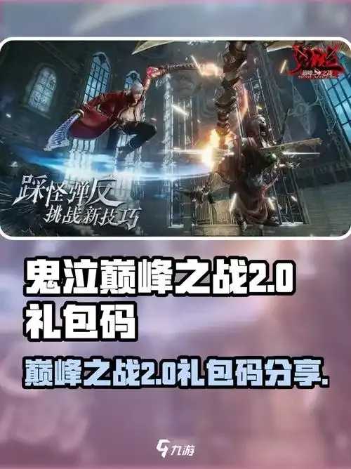 鬼泣巅峰之战30抽礼包福利活动中心