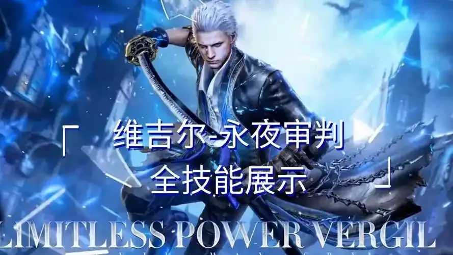 鬼泣巅峰之战辅助神器曝光