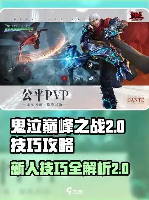 鬼泣巅峰之战2.0国际服新动态