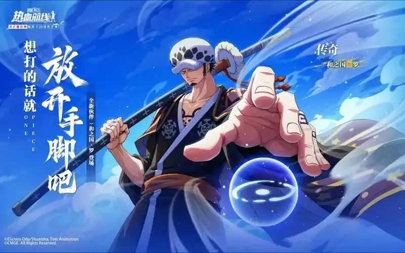 热血航线公司：开启航海王新篇章
