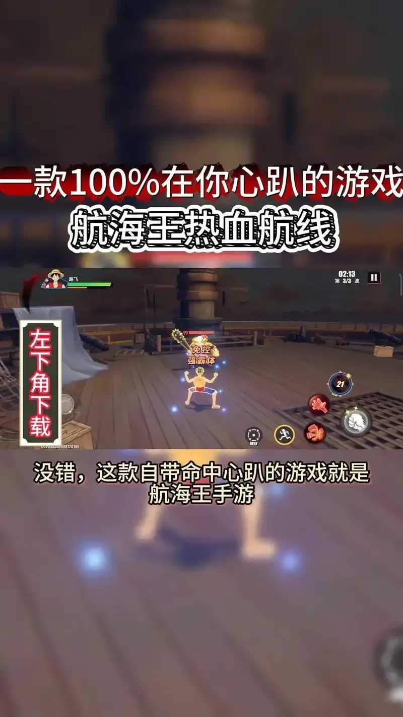 航海王热血航线官服下载攻略