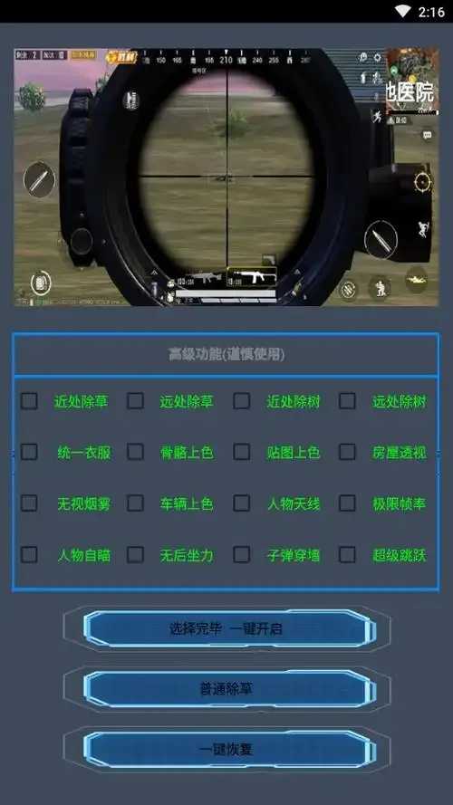 和平精英辅助软件免费版评测
