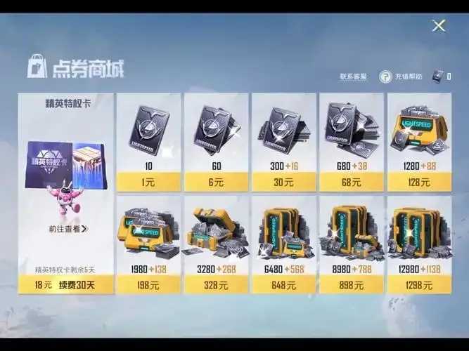 和平精英直充点券攻略