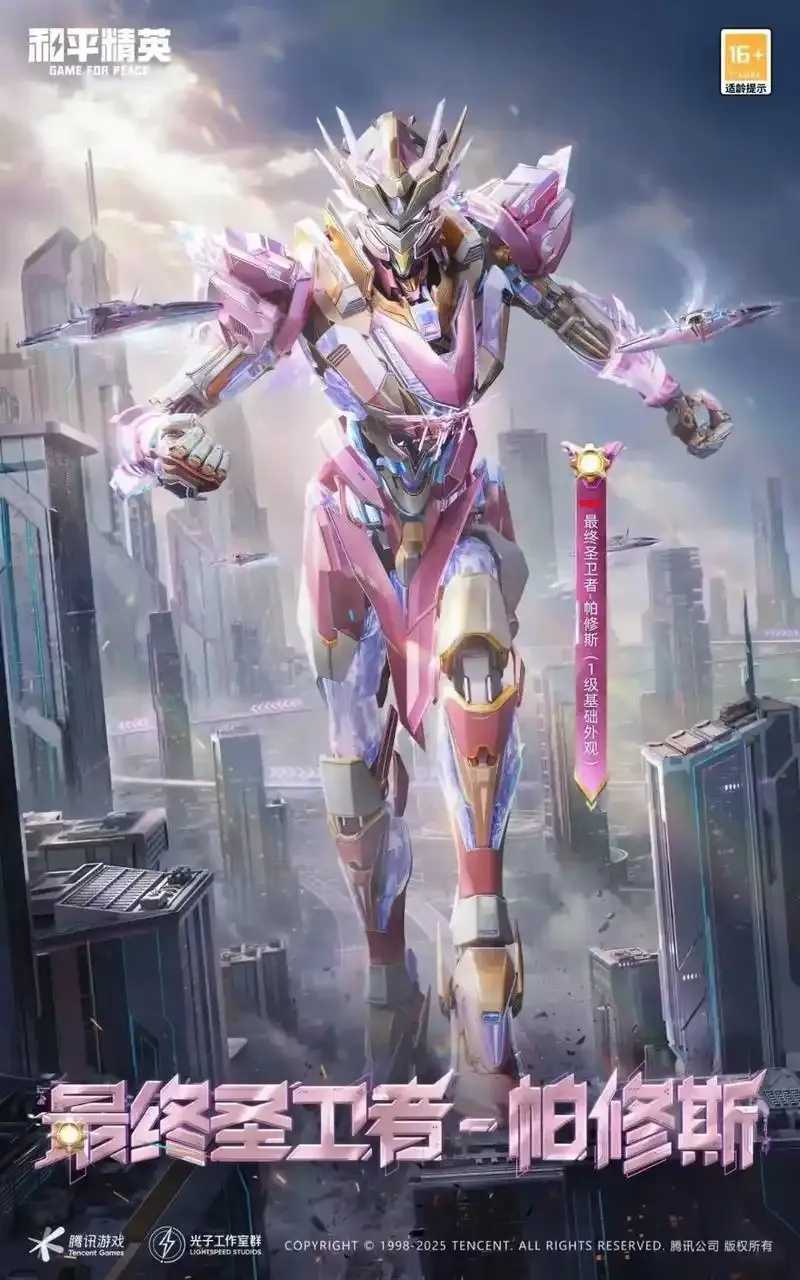 和平精英先行者直装上线