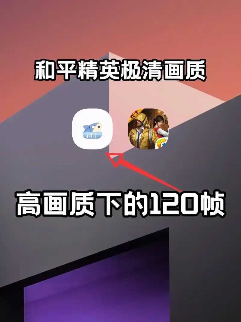 和平精英120帧下载攻略分享