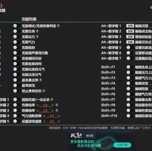 黑神话悟空修改器破解攻略