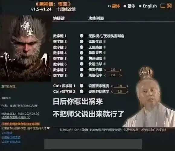 黑神话悟空修改器使用教程及方法分享