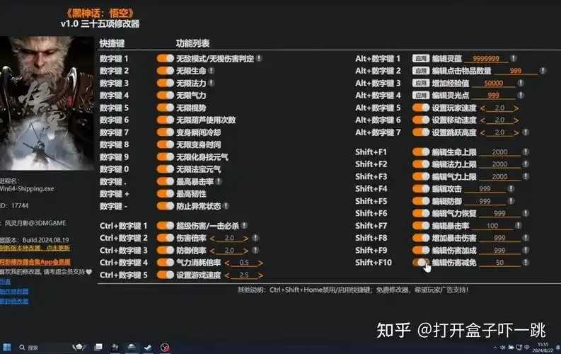 黑神话悟空免费修改器评测