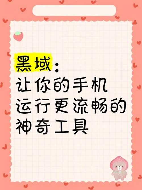 黑域官网免Root惊现神器