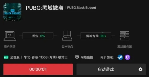 黑域撤离下载攻略曝光
