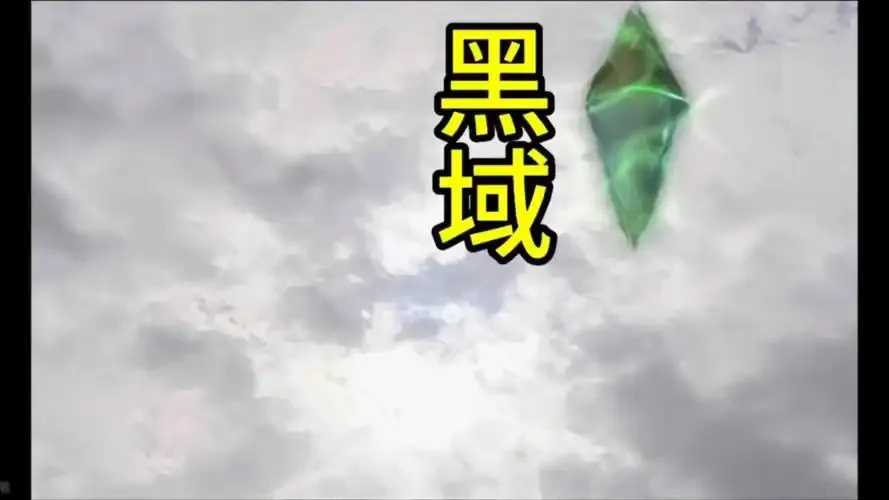 黑域命令解析与应用