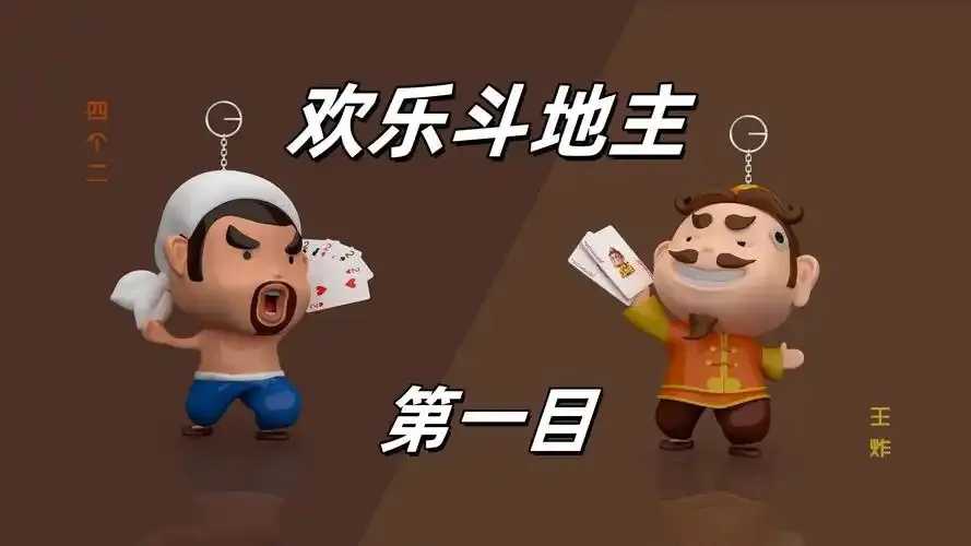 欢乐斗地主科技群等你来战