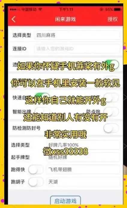 手机透视软件：作弊神器曝光