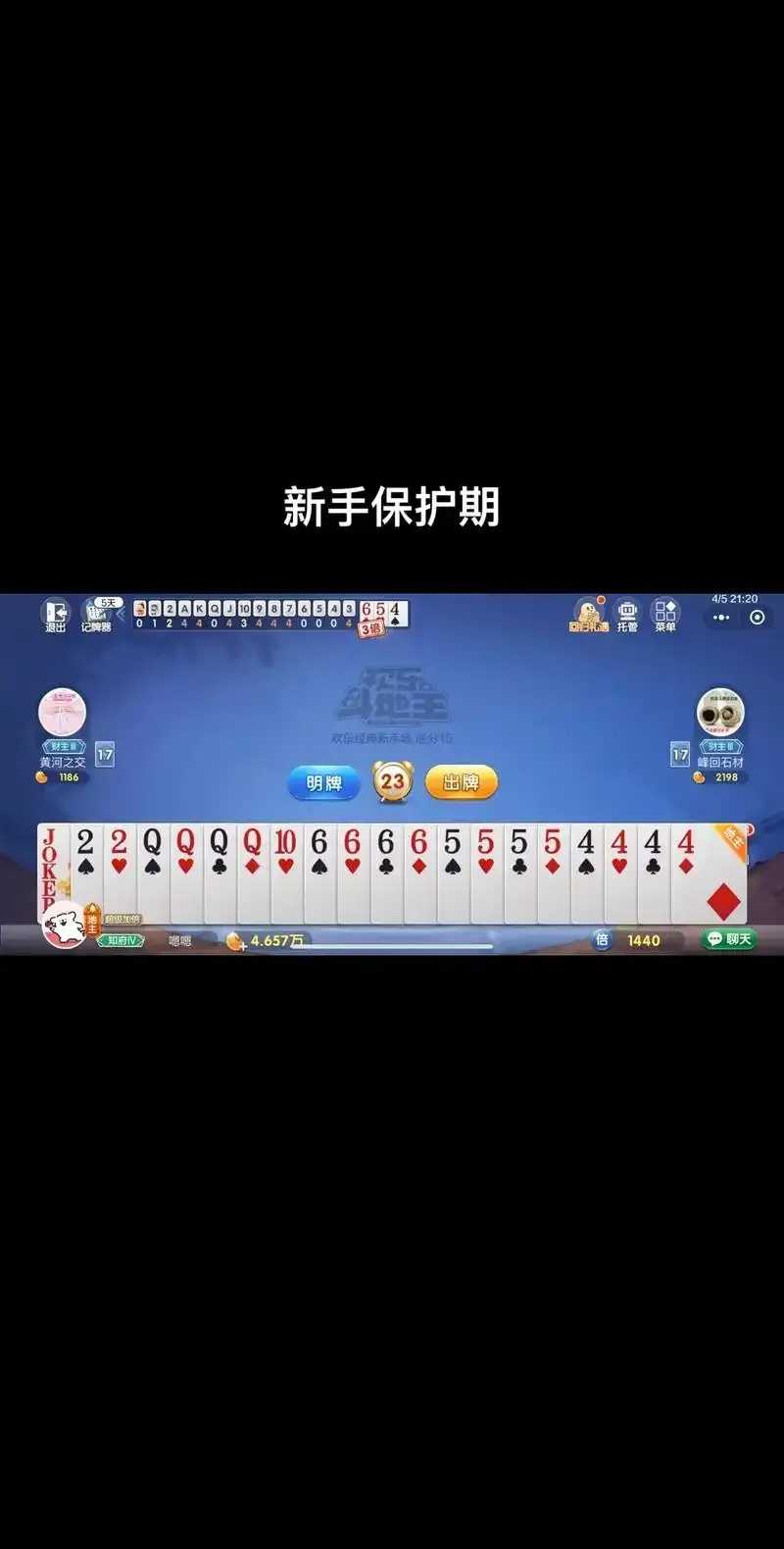 欢乐斗地主iOS版稳赢攻略