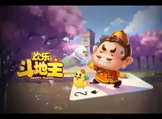 欢乐斗地主破解版免费下载安装