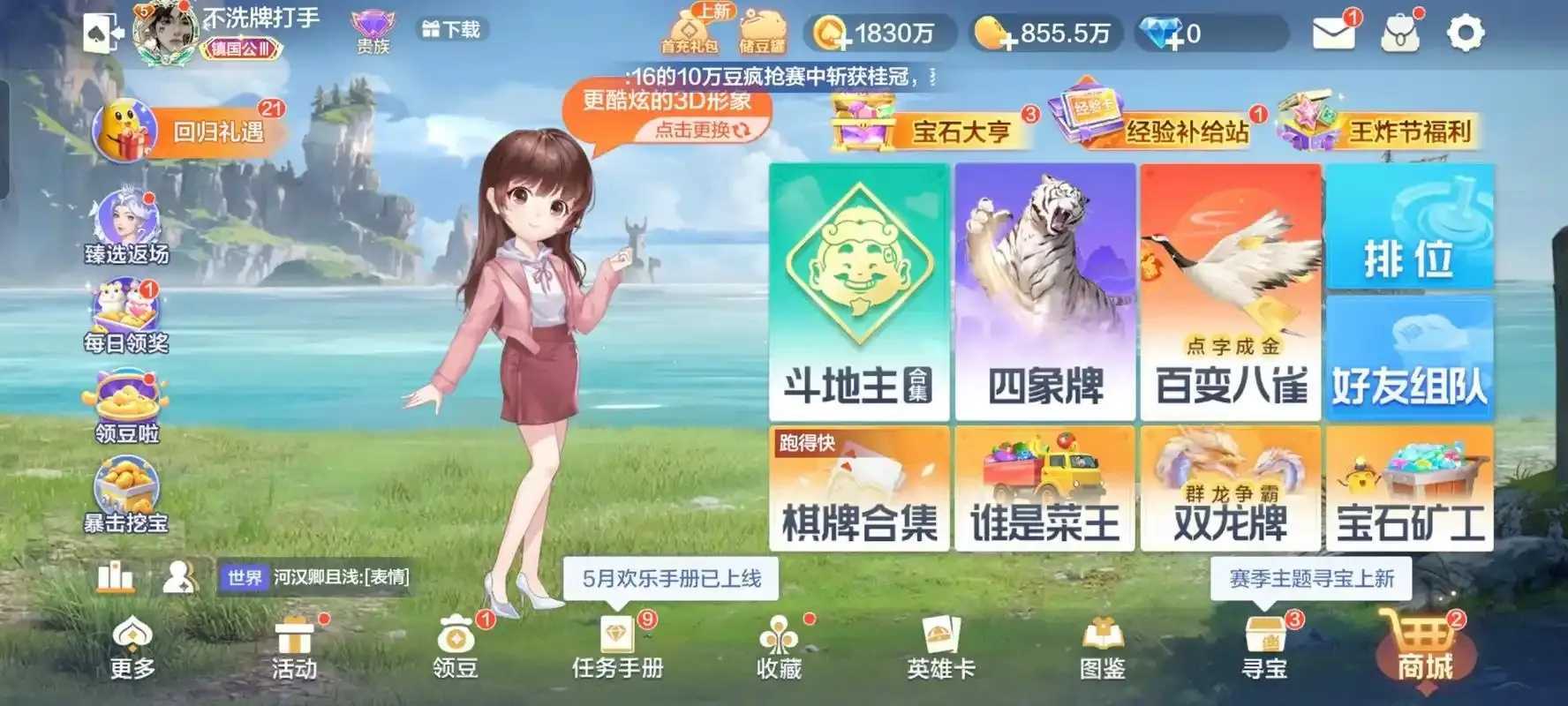 欢乐斗地主破解版无限钻石攻略分享