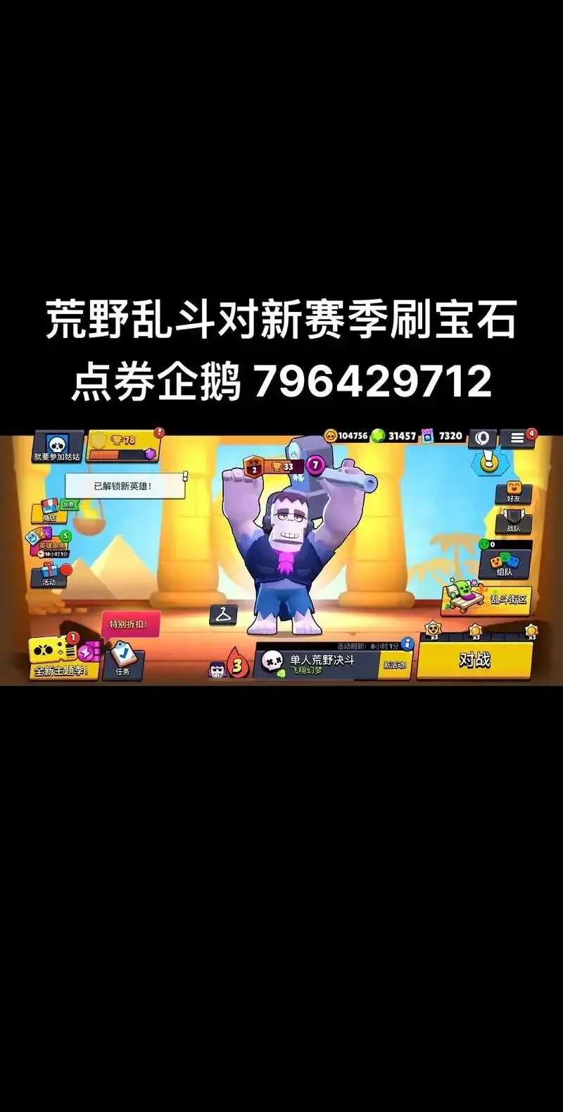 荒野乱斗刷宝石辅助器下载及使用教程