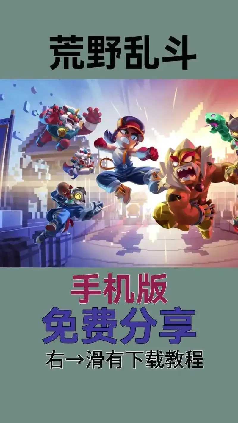 荒野乱斗开挂教程曝光！