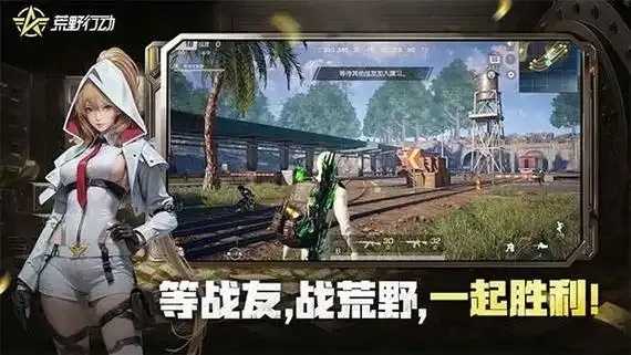 荒野行动科技直装免费版手机版震撼降临