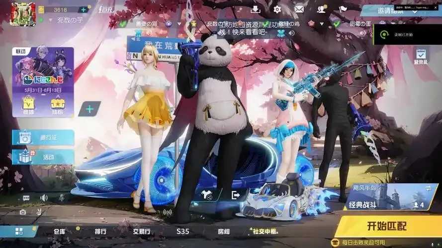 荒野行动公益直装频道开启