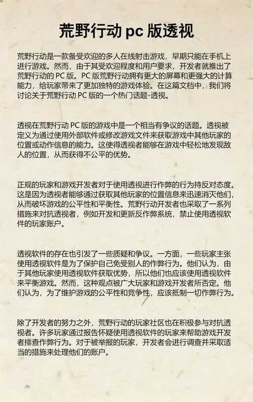 荒野行动PC透视辅助网站曝光
