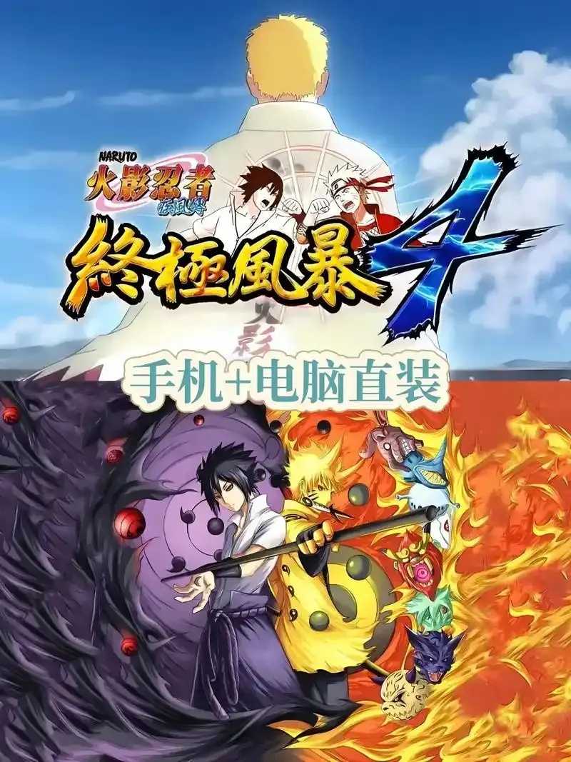 火影科技免费直装震撼来袭 火影 科技 免费 直装 震撼 来袭 第1张 火影科技免费直装震撼来袭 火影 科技 免费 直装 震撼 来袭 第1张