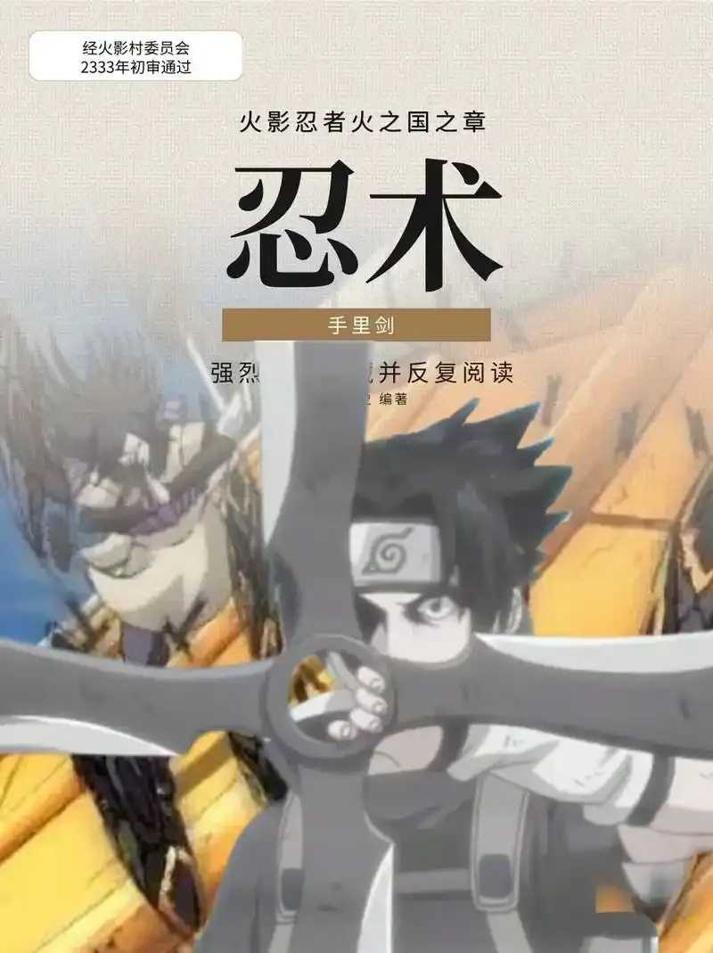 火影忍者十大神器排行榜