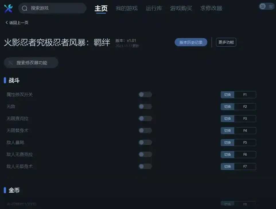 火影忍者辅助修改器详解