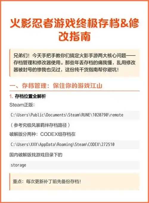 火影忍者脚本修改器使用教程