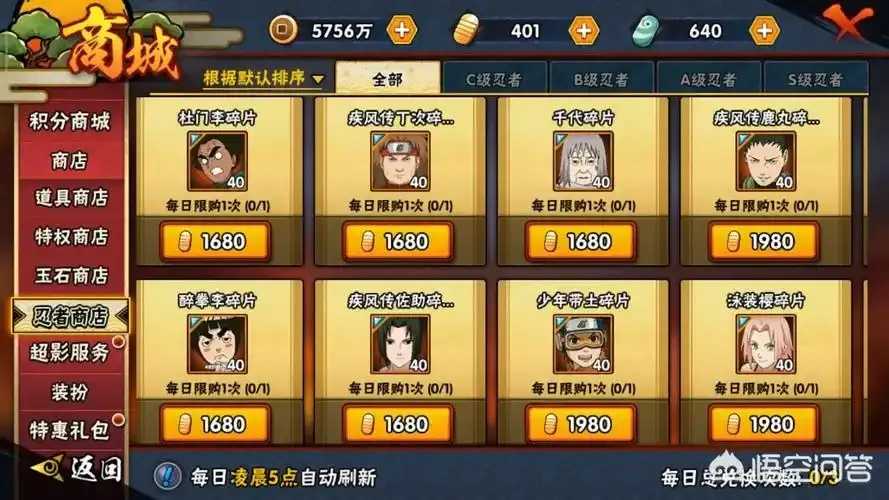 火影忍者新脚本曝光商店售卖