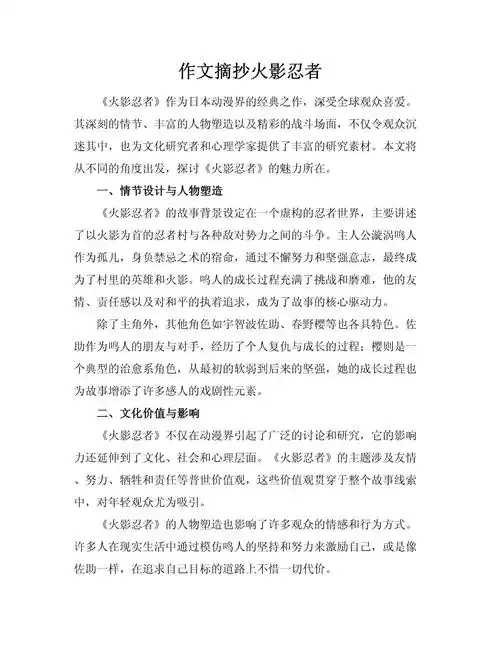 火影忍者脚本故事梗概解析