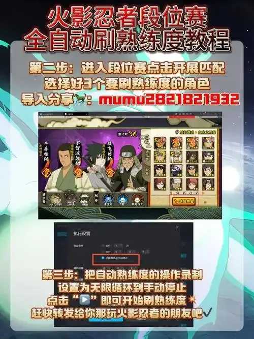 火影忍者脚本刷熟练度曝光  火影 忍者 脚本 刷熟 练度 曝光 第1张