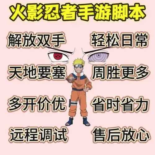 火影忍者脚本创作秘籍大公开