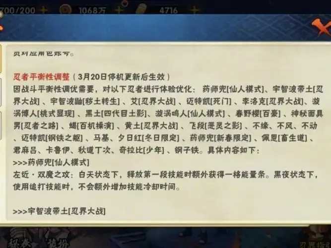火影忍者最新公告发布重要消息 火影 忍者 最新 公告 发布 重要 消息 第1张 火影忍者最新公告发布重要消息 火影 忍者 最新 公告 发布 重要 消息 第1张