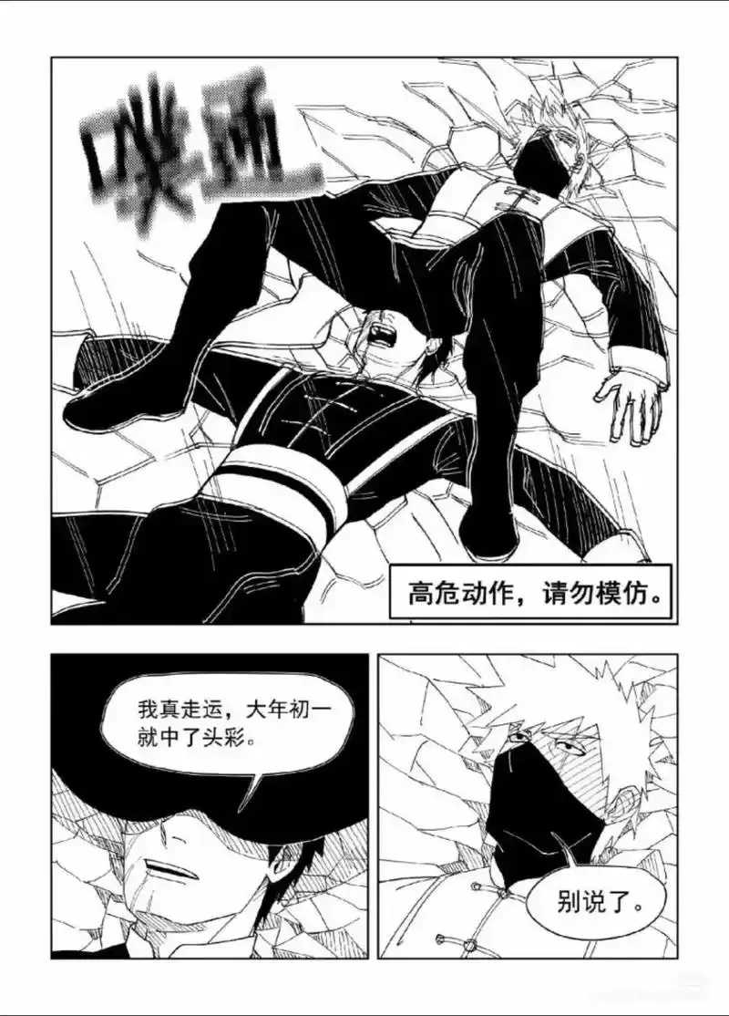 带土卡卡西CP同人本漫画精选赏析