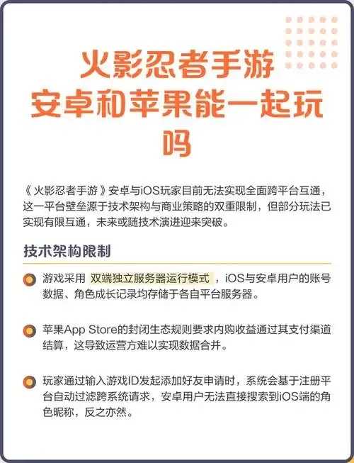 火影忍者手游iOS好友无法PK