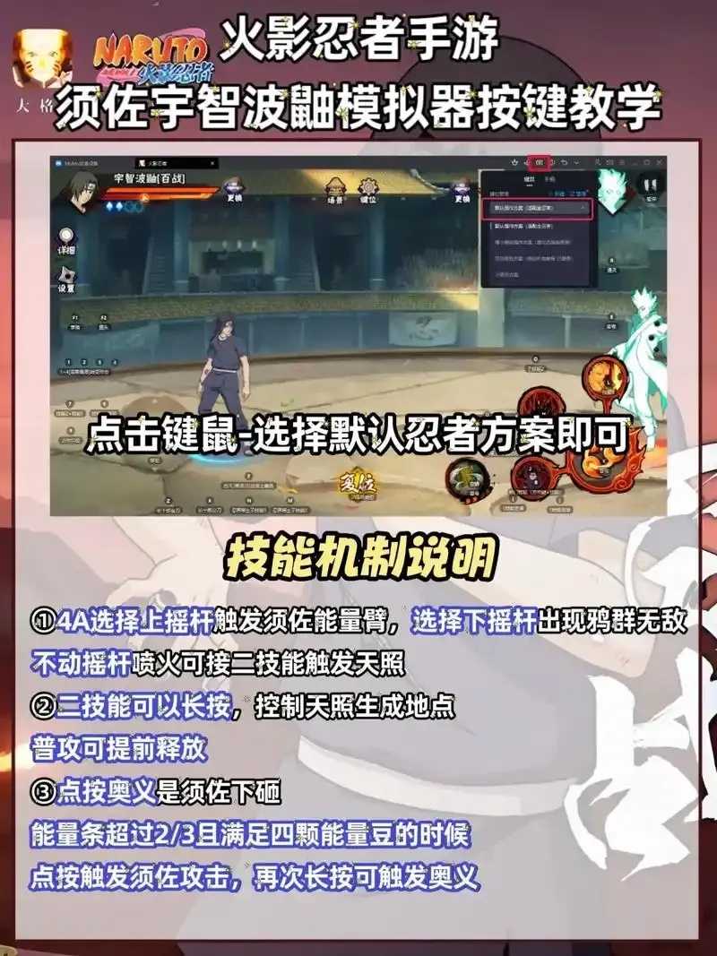 火影忍者iOS模拟器使用教程