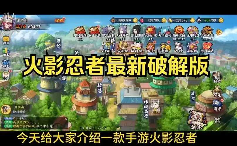火影忍者破解版下载与分析
