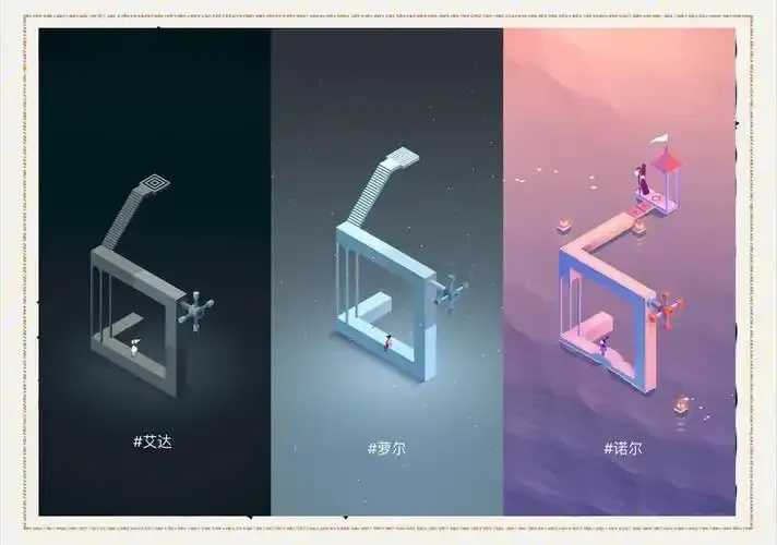 纪念碑谷1游戏体验与设计分析