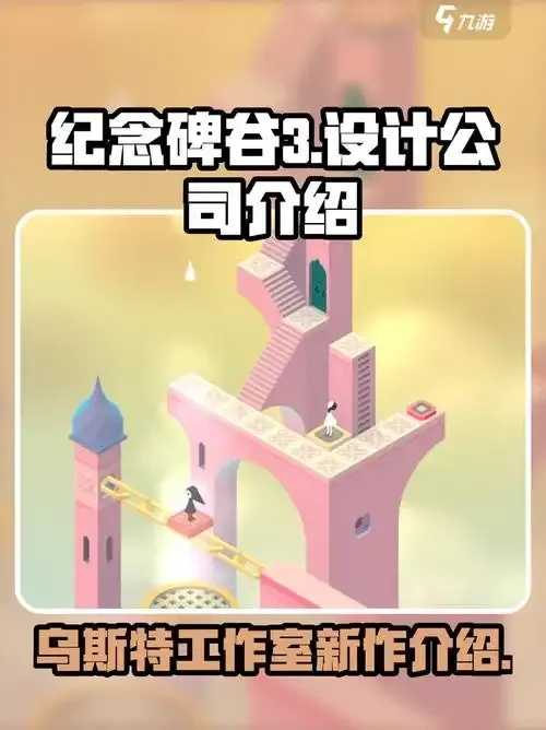 纪念碑谷公司归属之谜 纪念 碑谷 公司 归属 之谜 第1张 纪念碑谷公司归属之谜 纪念 碑谷 公司 归属 之谜 第1张