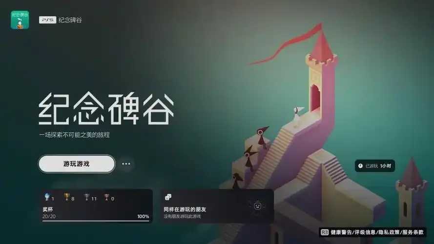 纪念碑谷网页版入口指南  纪念 碑谷 网页 版入 口指 南 第1张