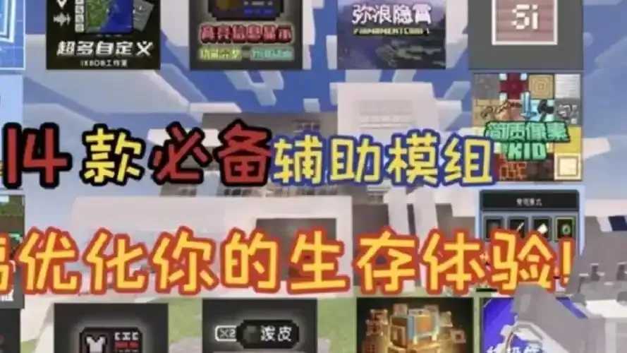 我的世界辅助插件大揭秘  我的 世界 辅助 插件 大揭 秘 第1张