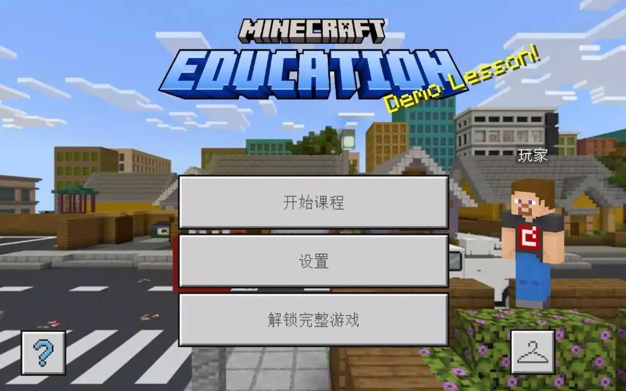 我的世界教育版》发布新功能强化课堂互动