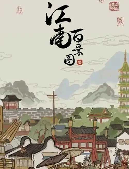 江南百景图无限辅助攻略