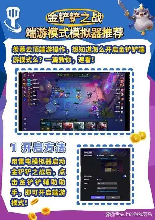 金铲铲科技辅助器使用教程与技巧分享