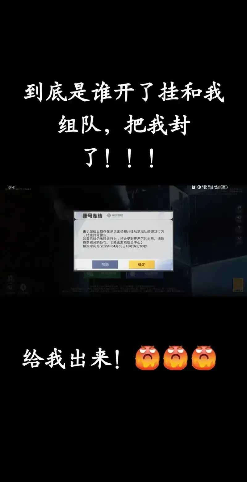 金铲铲之战外挂封号公告  金铲 铲之 战外 挂封 号公 告 第1张