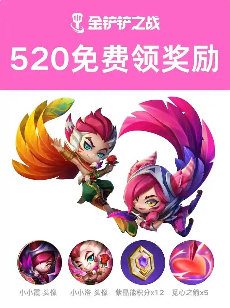 金铲铲公益活动，等你来战