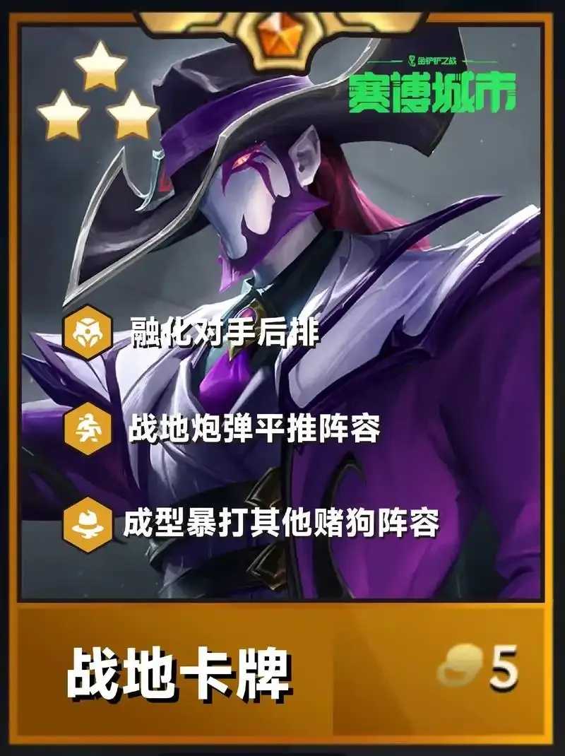 金铲铲之战卡攻略分享与使用技巧
