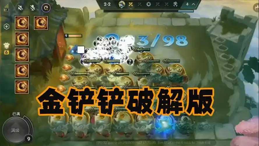 金铲铲无限金币破解iOS方法分享