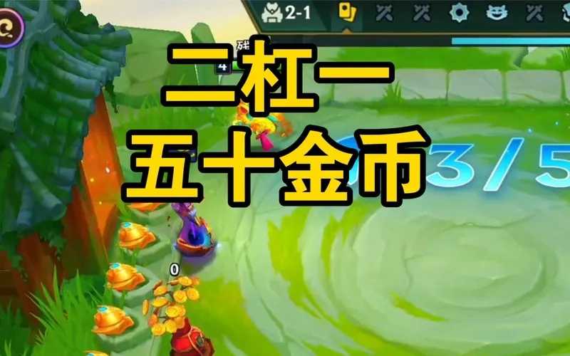 金铲铲金币挂分析 金铲 铲金 币挂 分析 第1张 金铲铲金币挂分析 金铲 铲金 币挂 分析 第1张